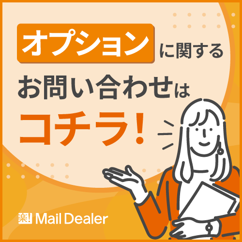 オプションに関するお問い合わせはこちら